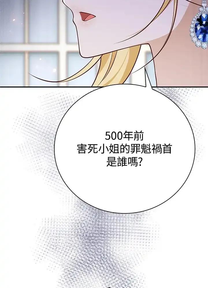 《冰封的心消融之后》第37话 第91页