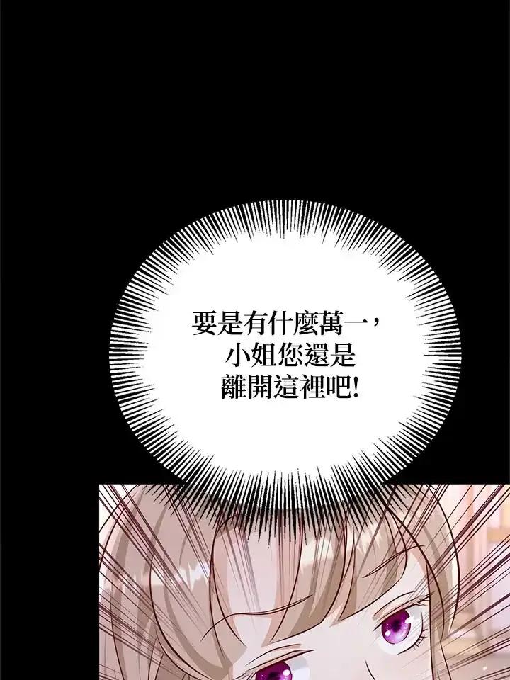 《冰封的心消融之后》第37话 第102页