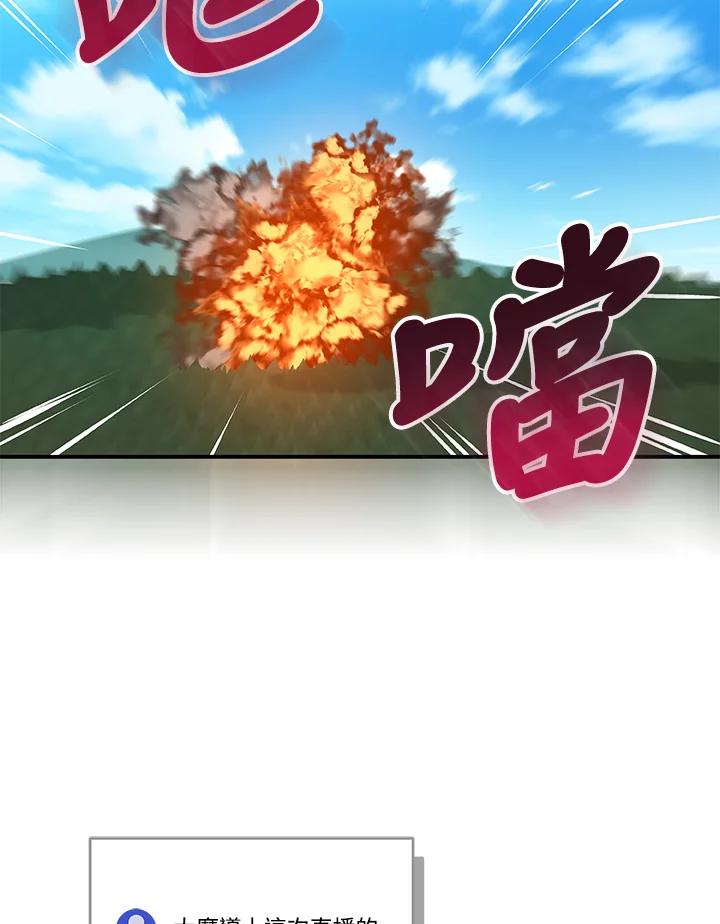 《大魔导士直播中》第38话 第67页