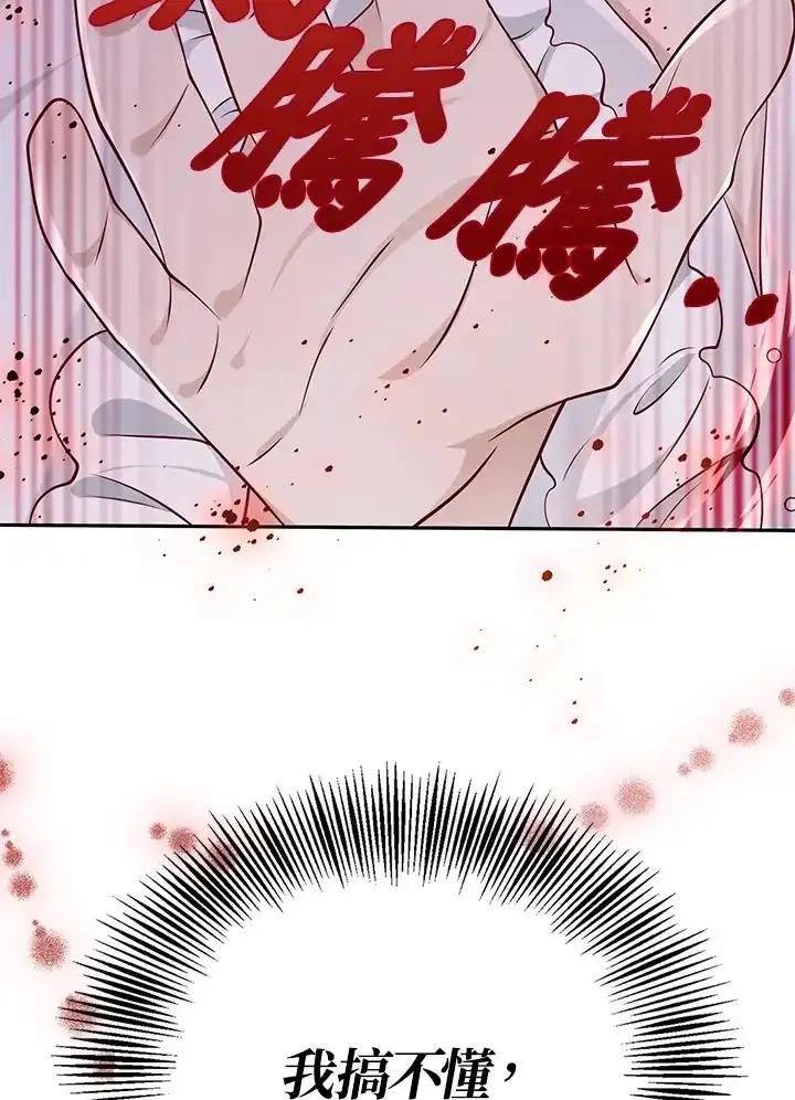 《冰封的心消融之后》第37话 第82页