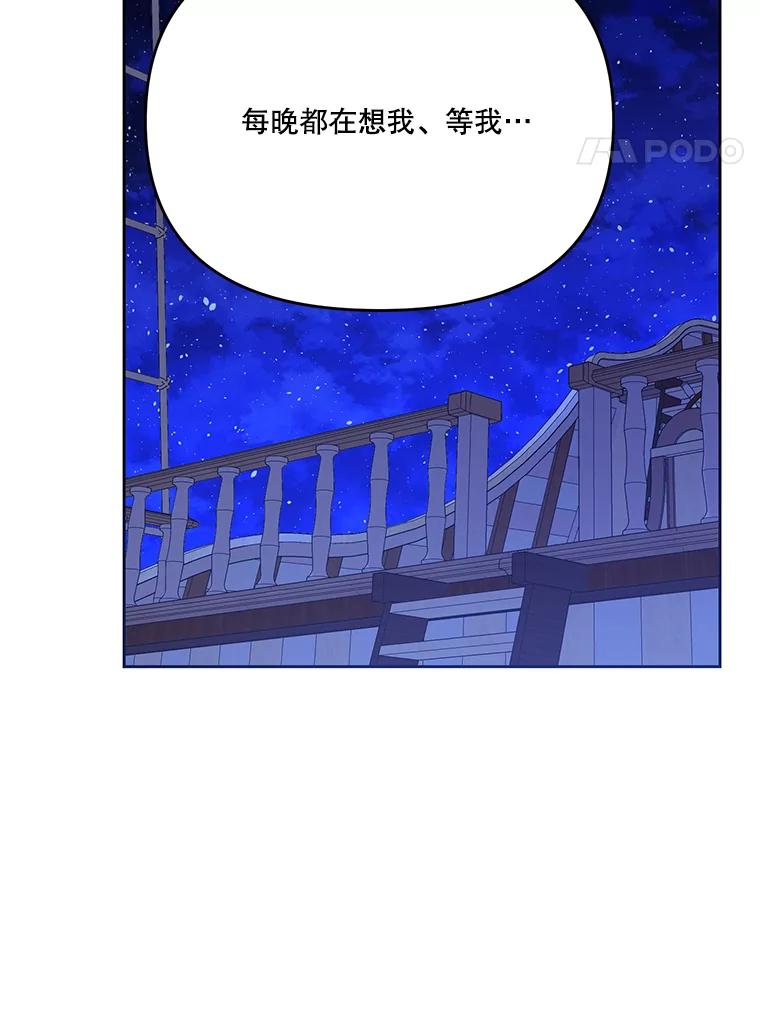 《披荆斩棘的未来》38.与伊丹重逢 第88页