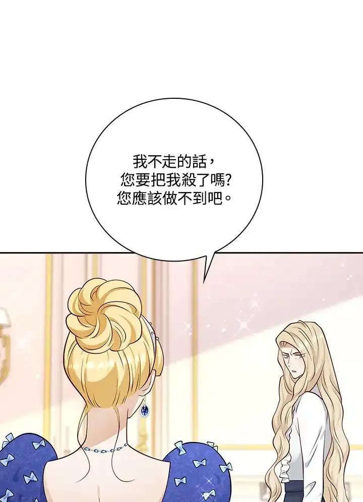 《冰封的心消融之后》第37话 第72页
