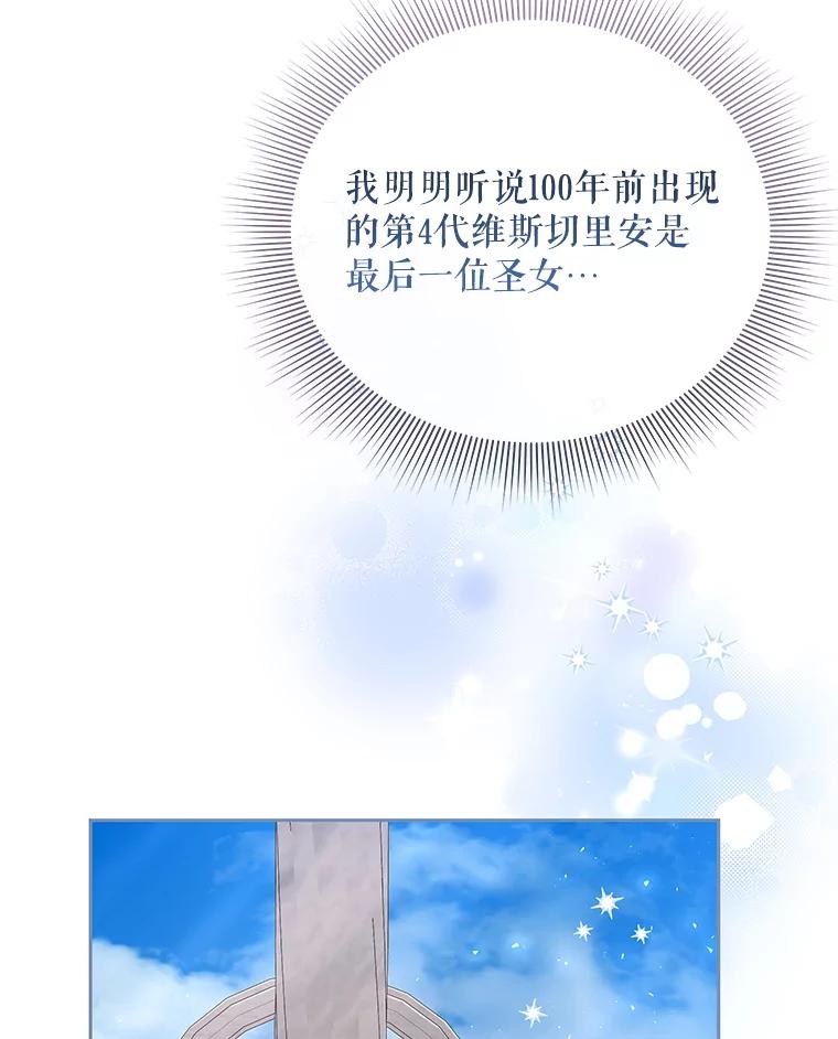 《小不点圣女大人》37.前任圣女 第46页