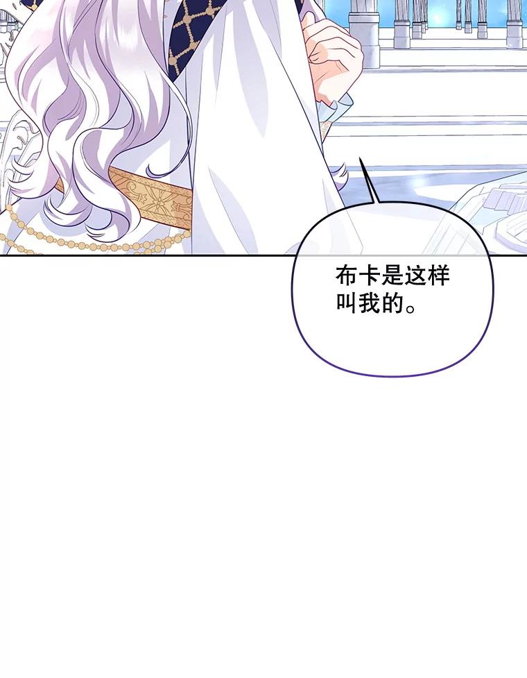 《小不点圣女大人》37.前任圣女 第76页