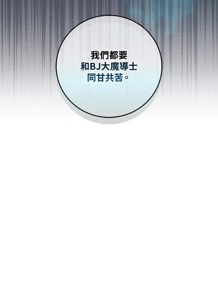 《大魔导士直播中》第38话 第64页