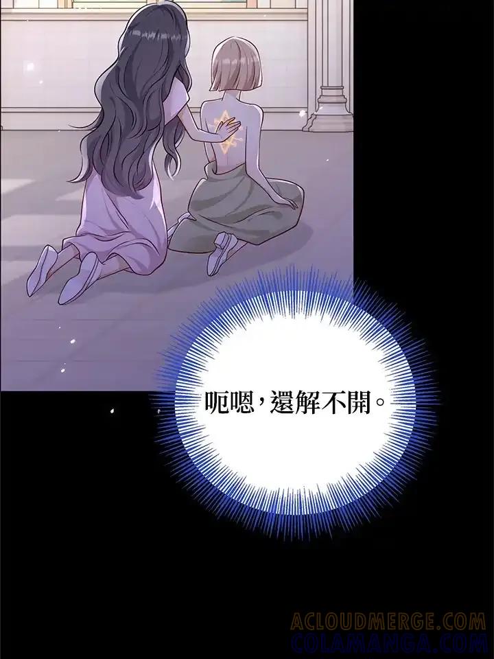 《冰封的心消融之后》第37话 第101页