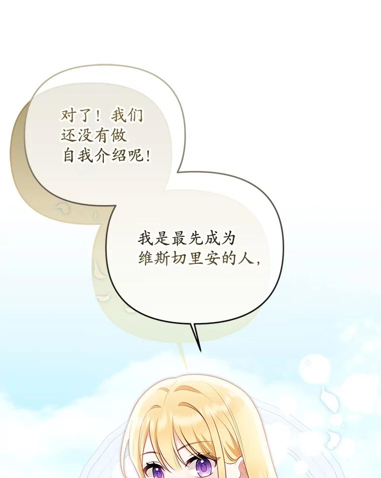《小不点圣女大人》37.前任圣女 第64页