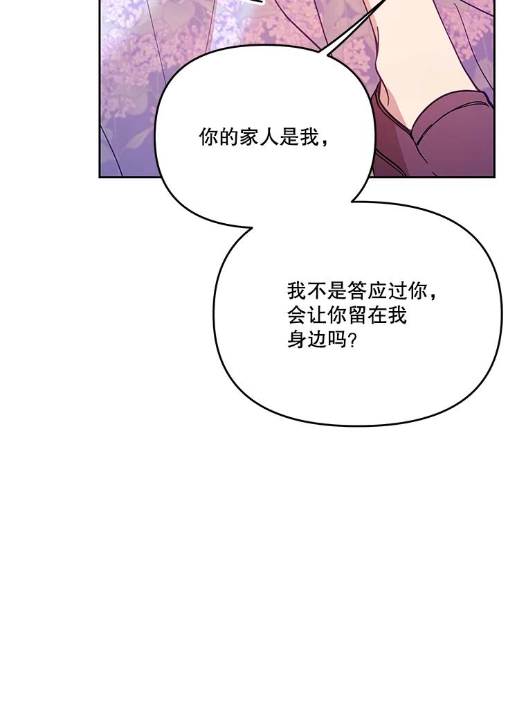 《披荆斩棘的未来》38.与伊丹重逢 第70页