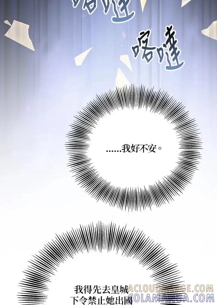 《冰封的心消融之后》第37话 第53页