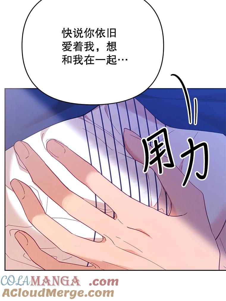 《披荆斩棘的未来》38.与伊丹重逢 第85页