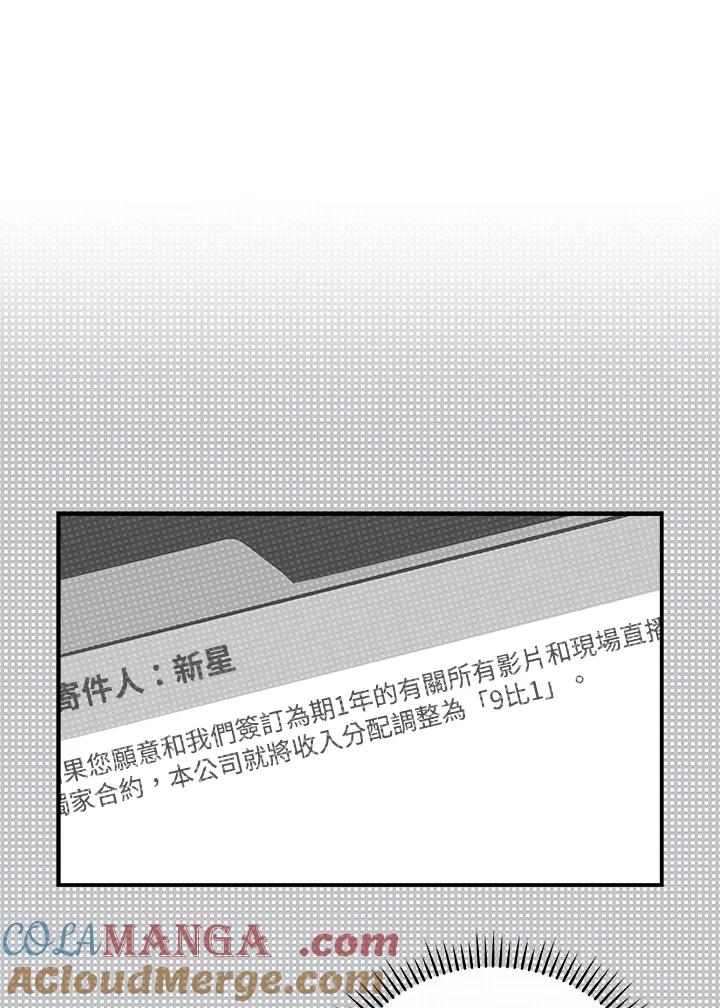 《大魔导士直播中》第38话 第33页