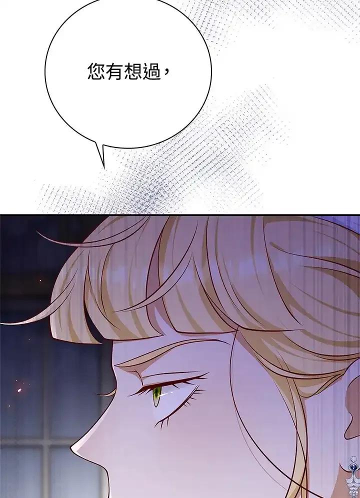 《冰封的心消融之后》第37话 第90页