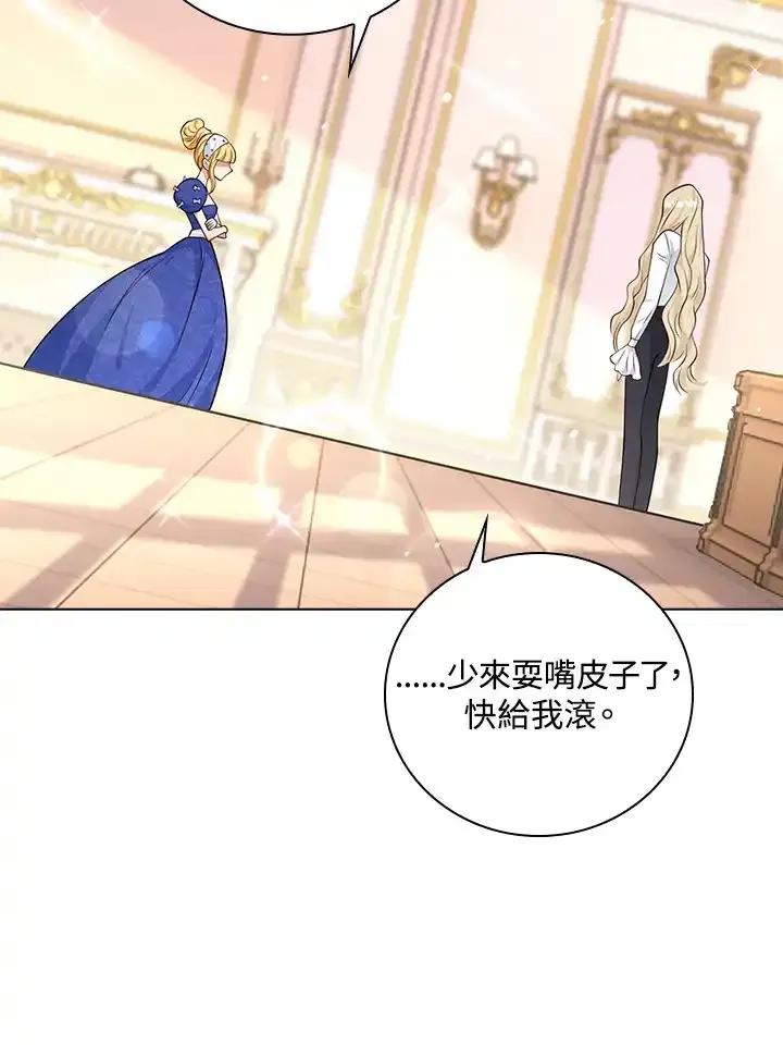 《冰封的心消融之后》第37话 第71页