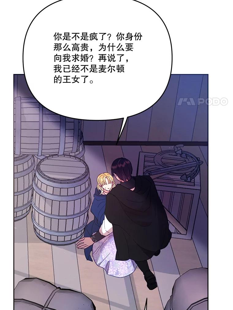 《披荆斩棘的未来》38.与伊丹重逢 第75页