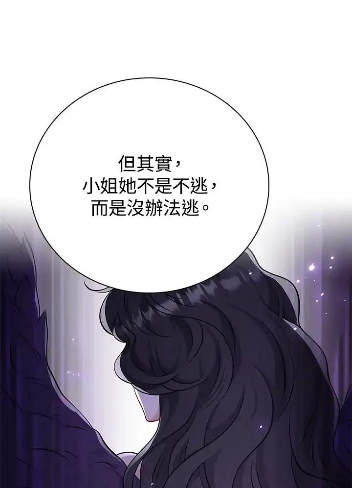 《冰封的心消融之后》第37话 第94页