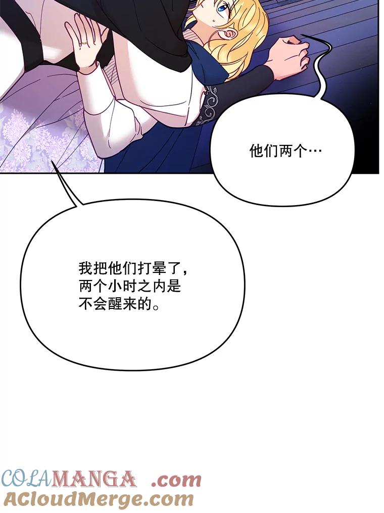 《披荆斩棘的未来》38.与伊丹重逢 第53页