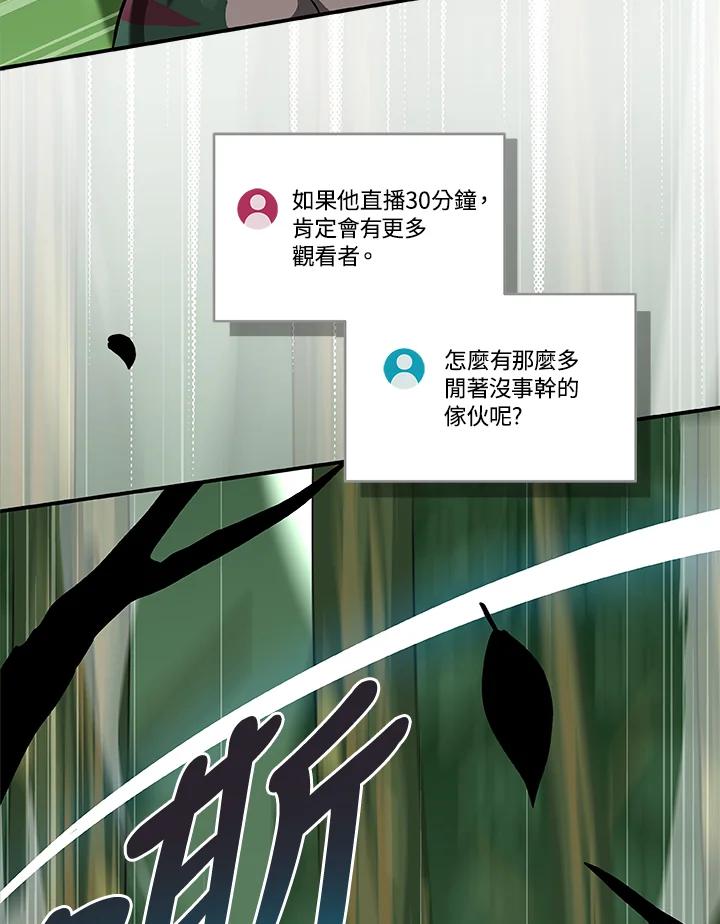 《大魔导士直播中》第38话 第70页