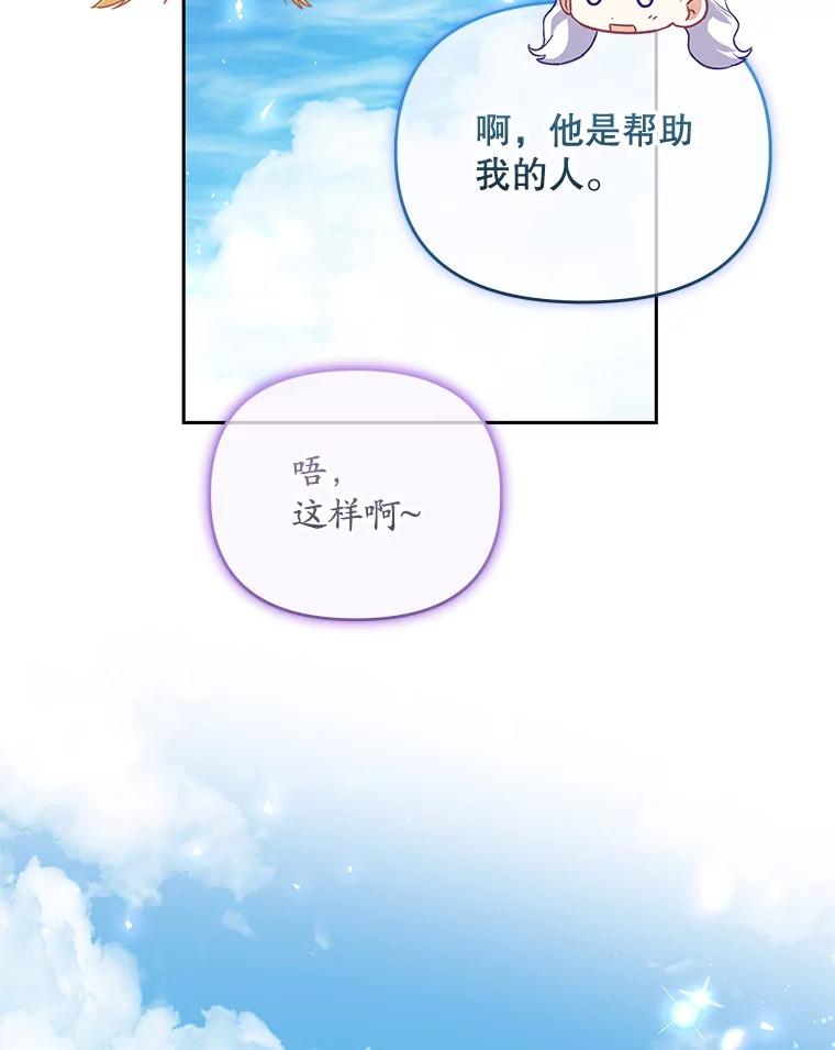 《小不点圣女大人》37.前任圣女 第15页