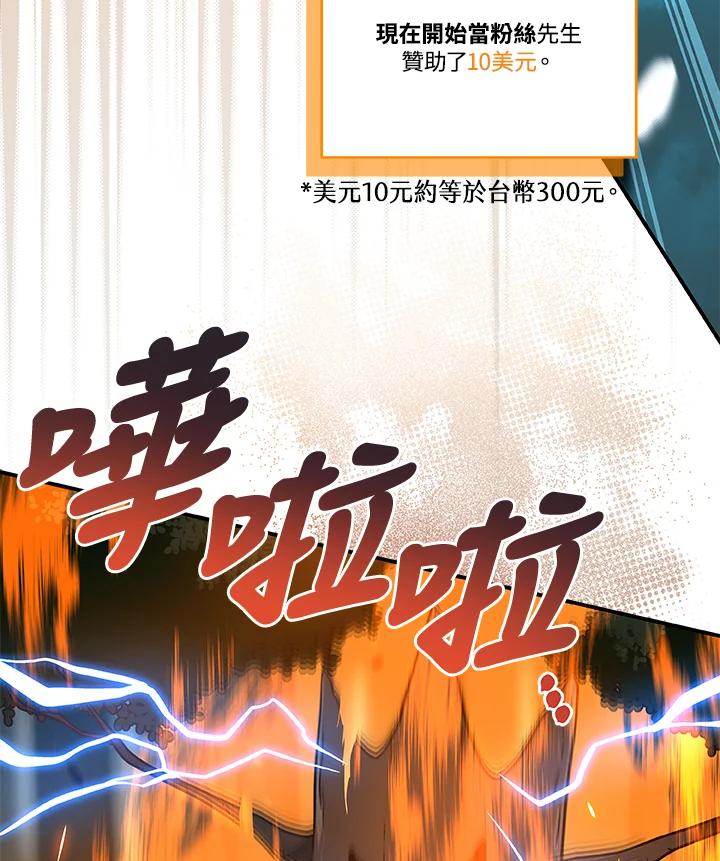 《大魔导士直播中》第38话 第12页