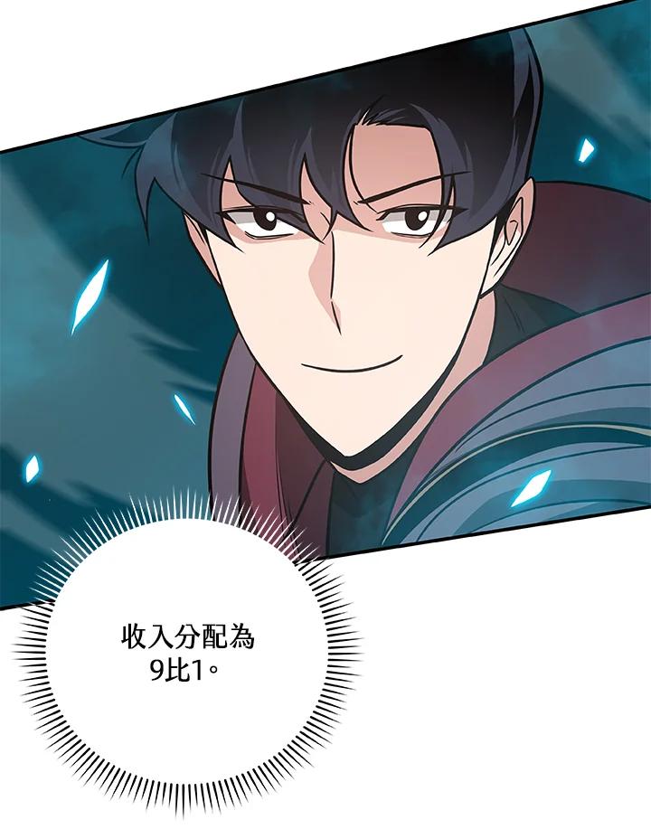 《大魔导士直播中》第38话 第32页