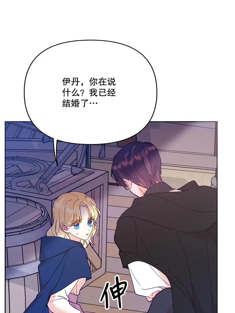 《披荆斩棘的未来》38.与伊丹重逢 第71页