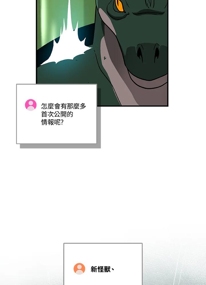 《大魔导士直播中》第38话 第75页