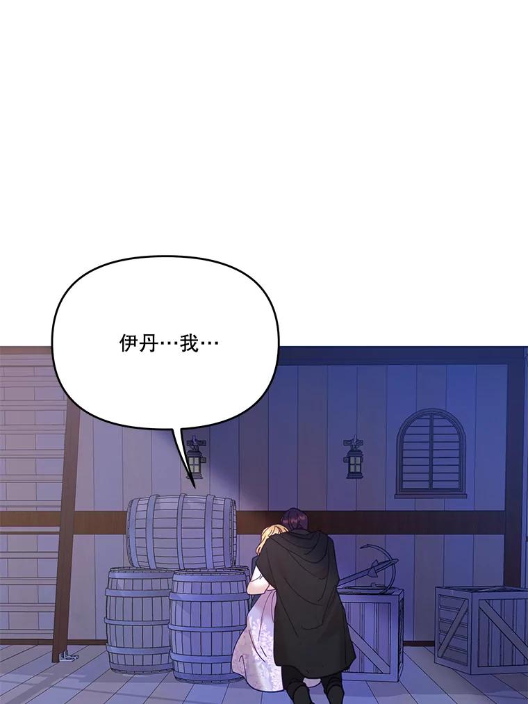 《披荆斩棘的未来》38.与伊丹重逢 第96页