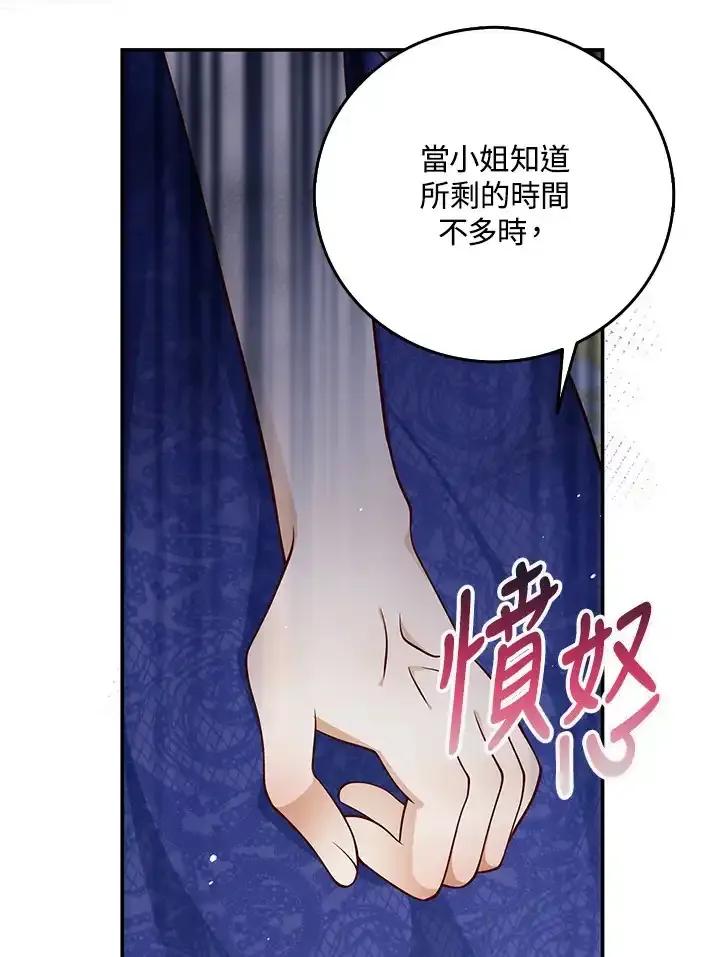 《冰封的心消融之后》第37话 第108页