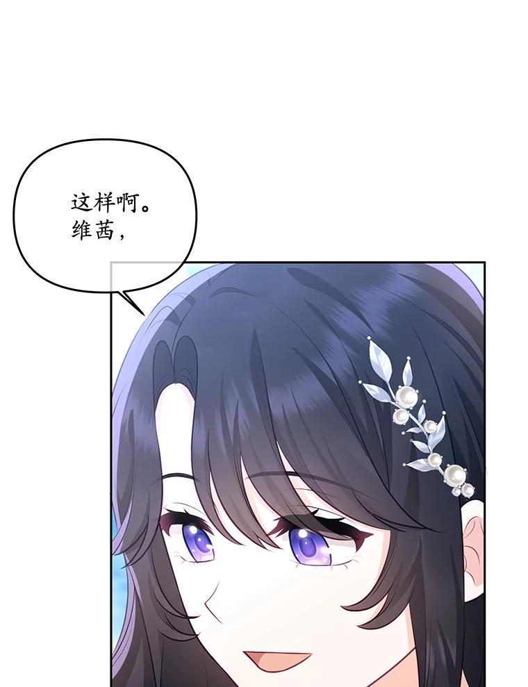 《小不点圣女大人》37.前任圣女 第90页