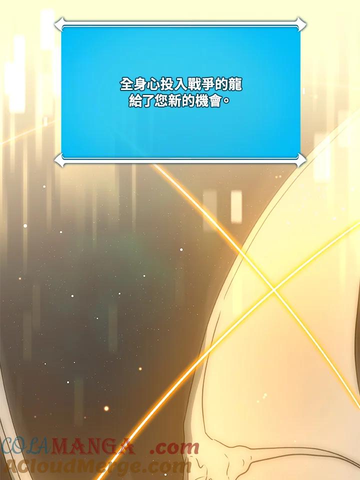 《大魔导士直播中》第38话 第113页