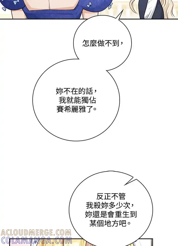 《冰封的心消融之后》第37话 第73页