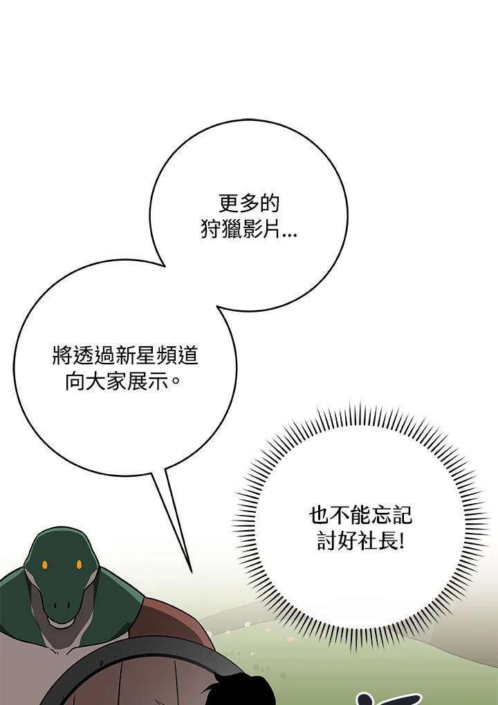 《大魔导士直播中》第38话 第42页