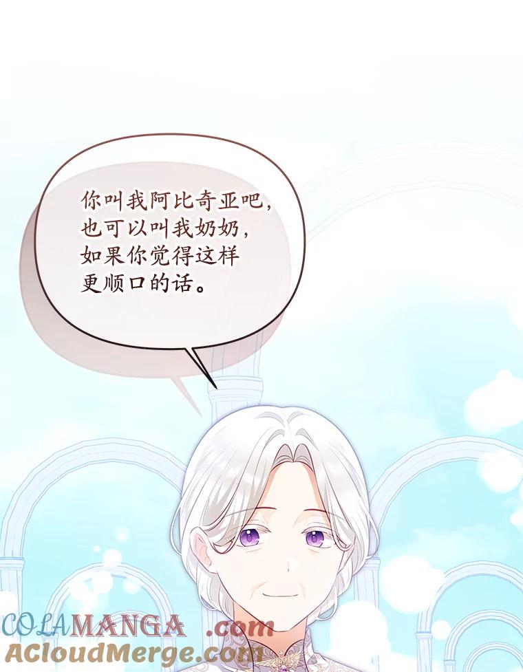 《小不点圣女大人》37.前任圣女 第73页