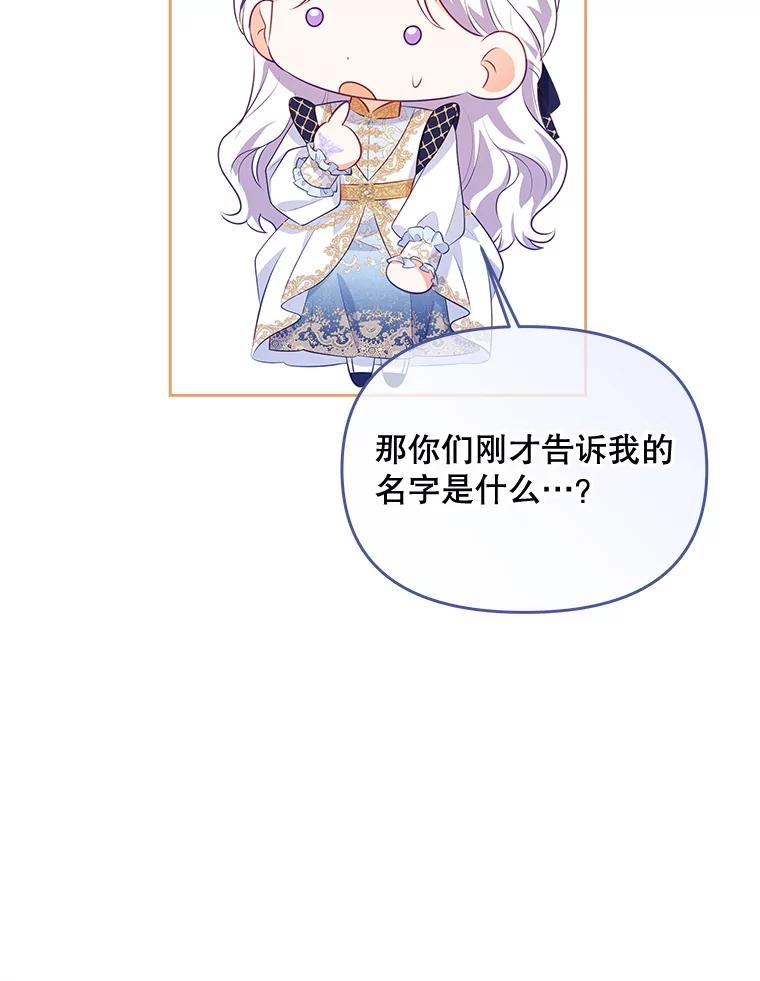 《小不点圣女大人》37.前任圣女 第80页
