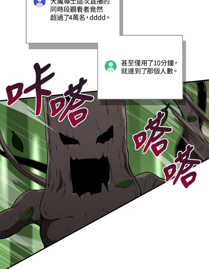 《大魔导士直播中》第38话 第68页