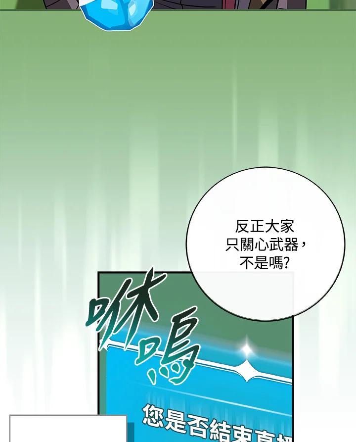 《大魔导士直播中》第38话 第6页