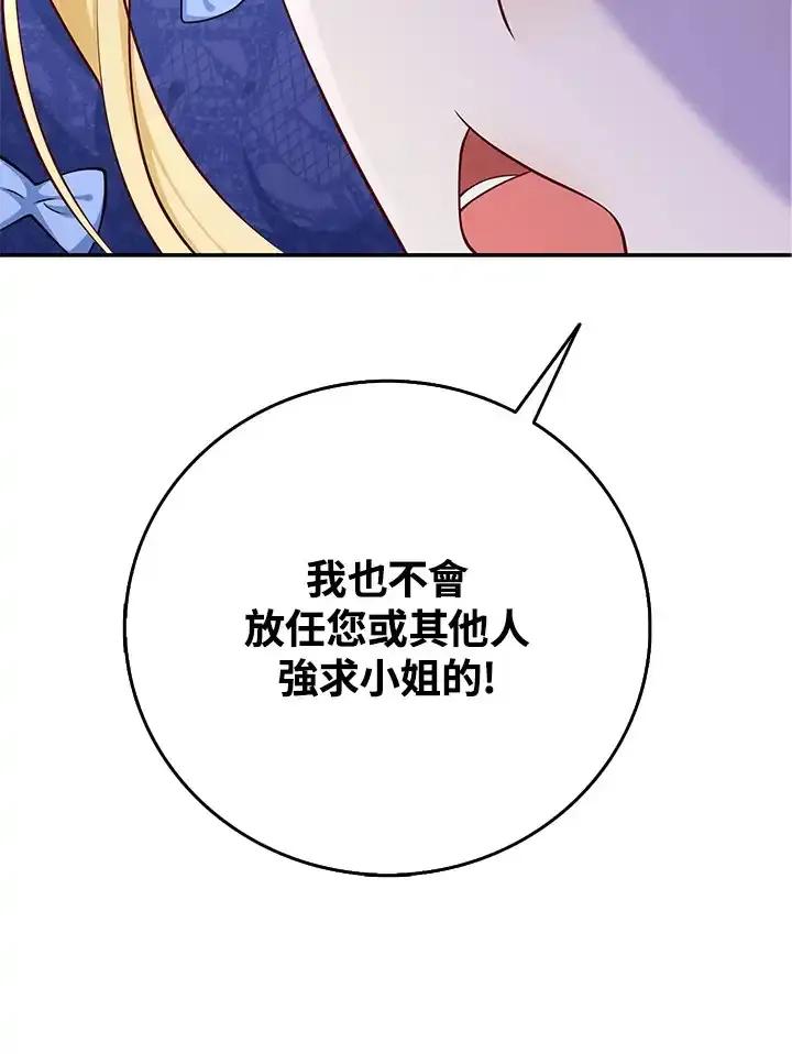 《冰封的心消融之后》第37话 第114页
