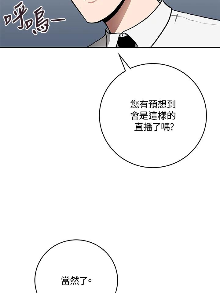 《大魔导士直播中》第38话 第50页