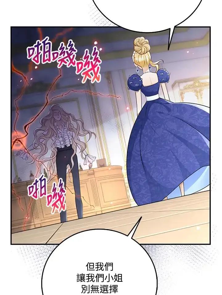 《冰封的心消融之后》第37话 第110页