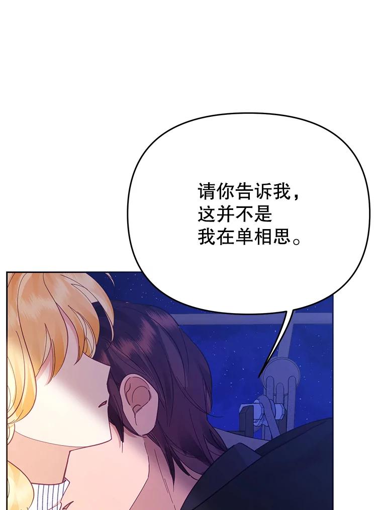 《披荆斩棘的未来》38.与伊丹重逢 第83页