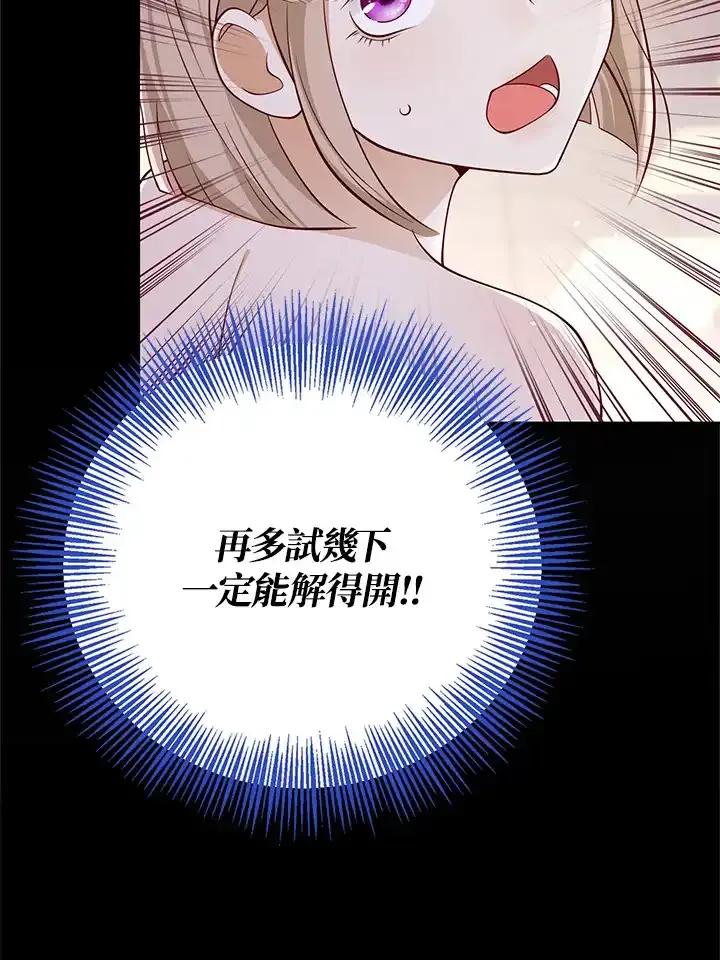 《冰封的心消融之后》第37话 第103页