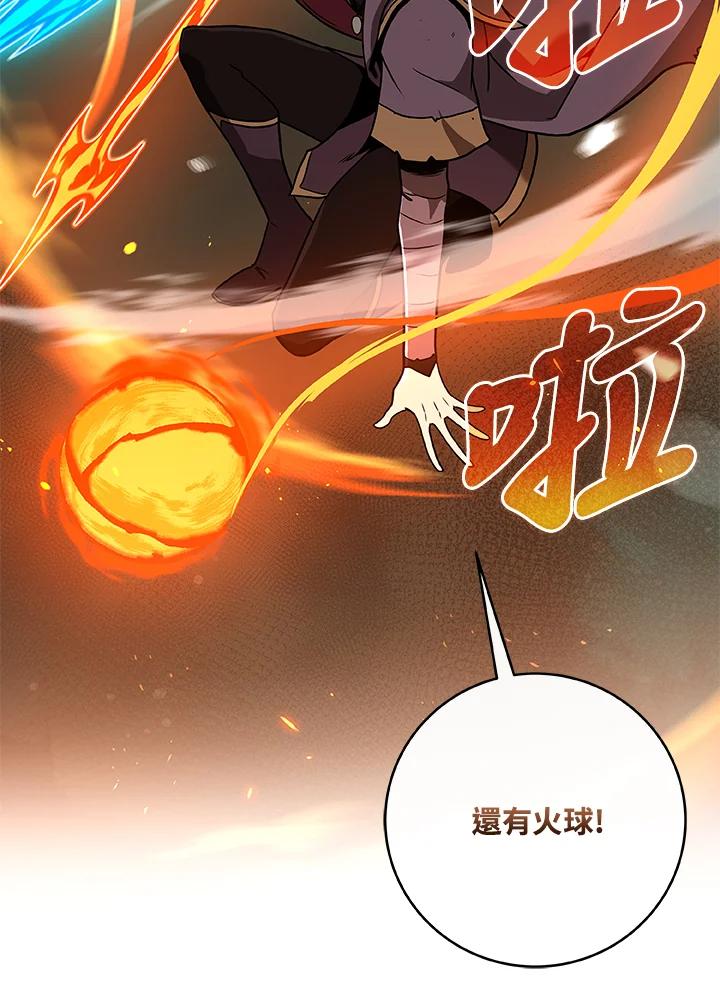 《大魔导士直播中》第38话 第83页