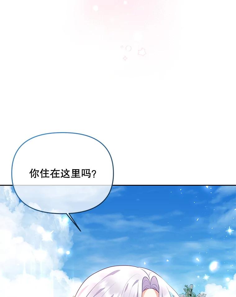 《小不点圣女大人》37.前任圣女 第12页