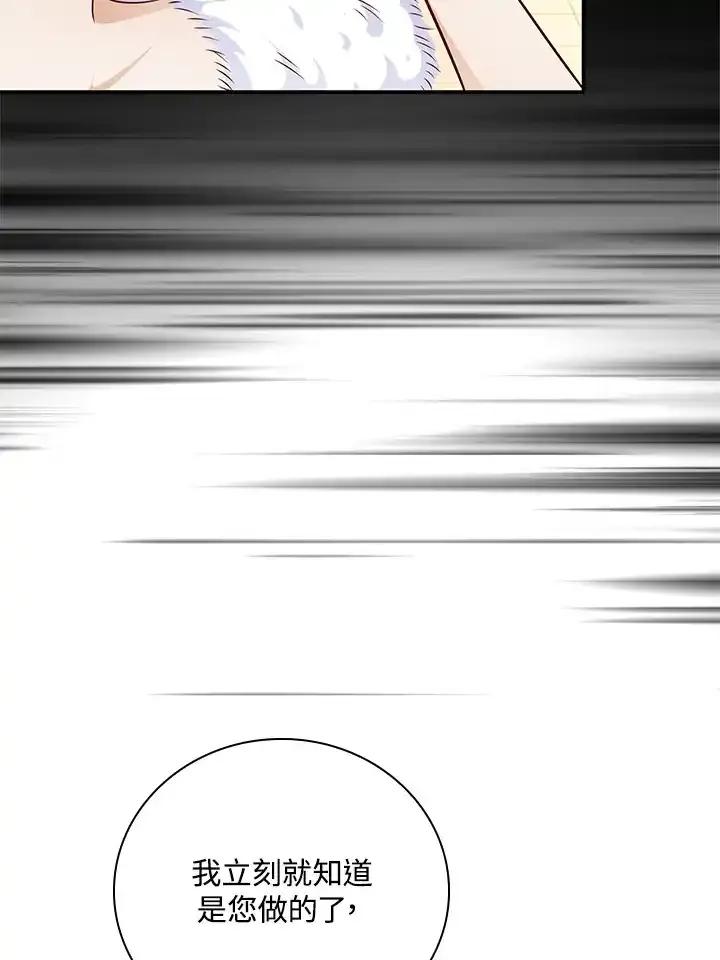 《冰封的心消融之后》第37话 第66页