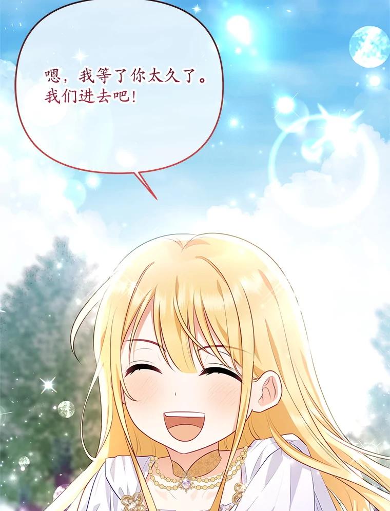 《小不点圣女大人》37.前任圣女 第8页