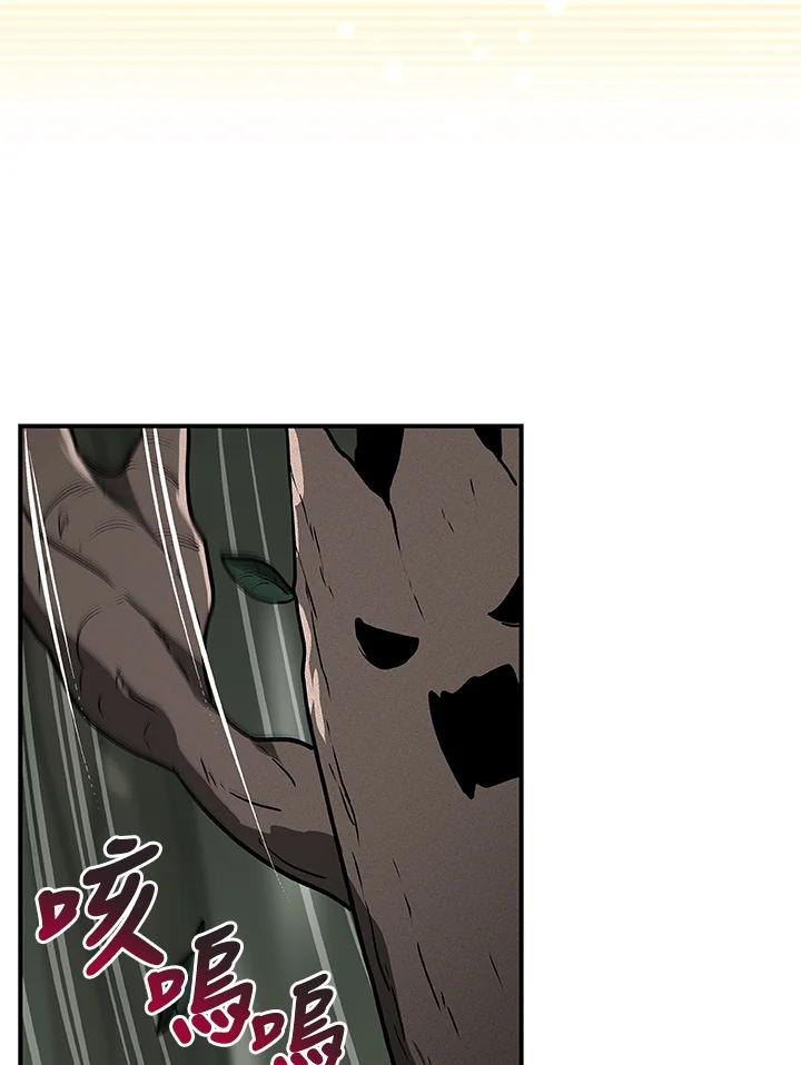 《大魔导士直播中》第38话 第95页