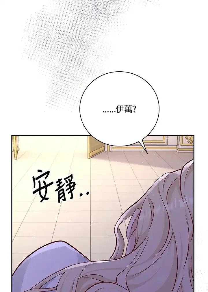 《冰封的心消融之后》第37话 第55页