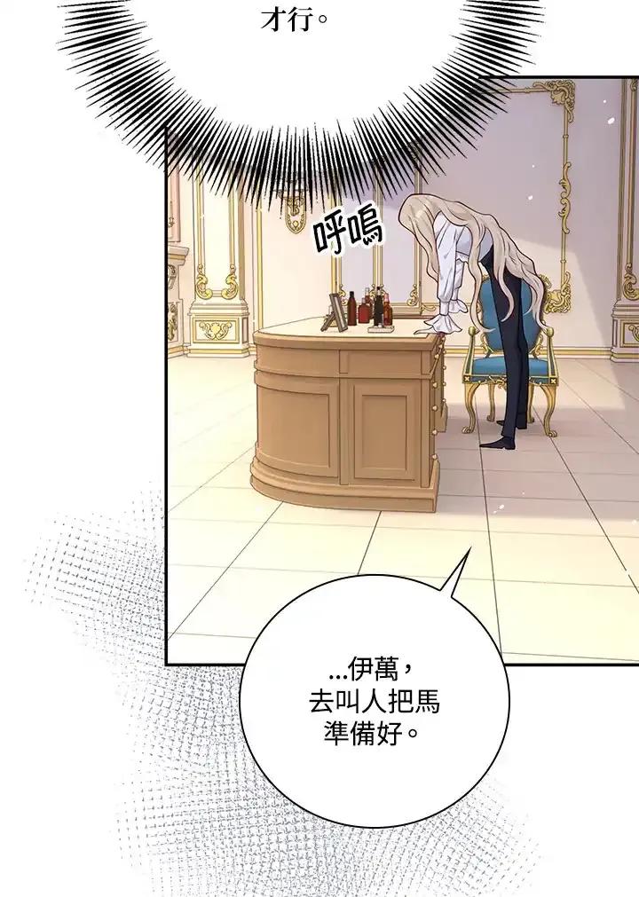 《冰封的心消融之后》第37话 第54页