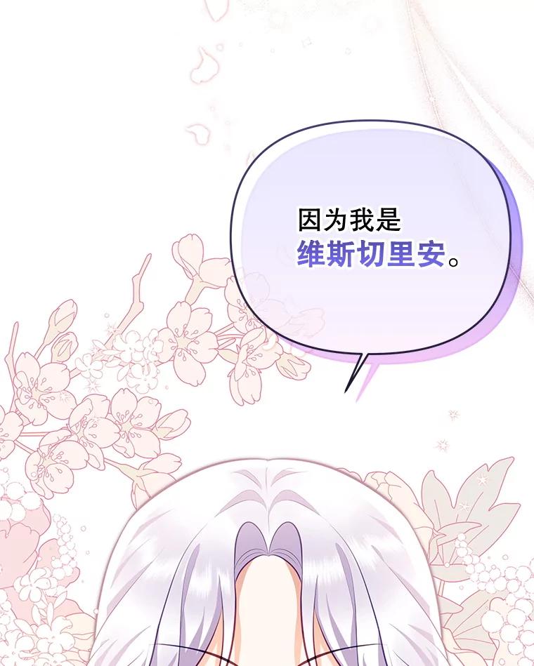 《小不点圣女大人》37.前任圣女 第108页