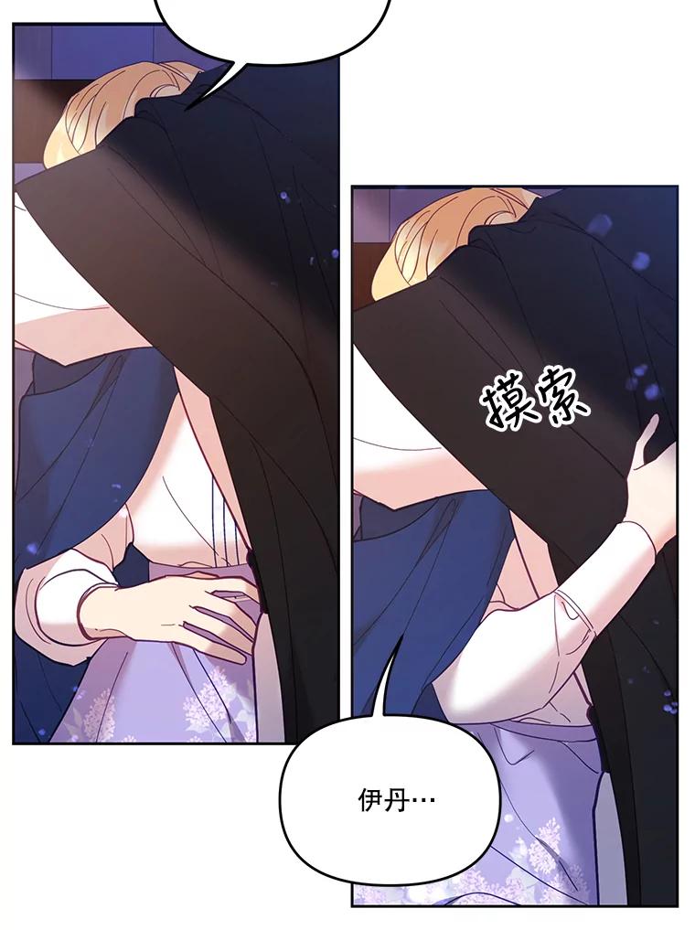 《披荆斩棘的未来》38.与伊丹重逢 第35页